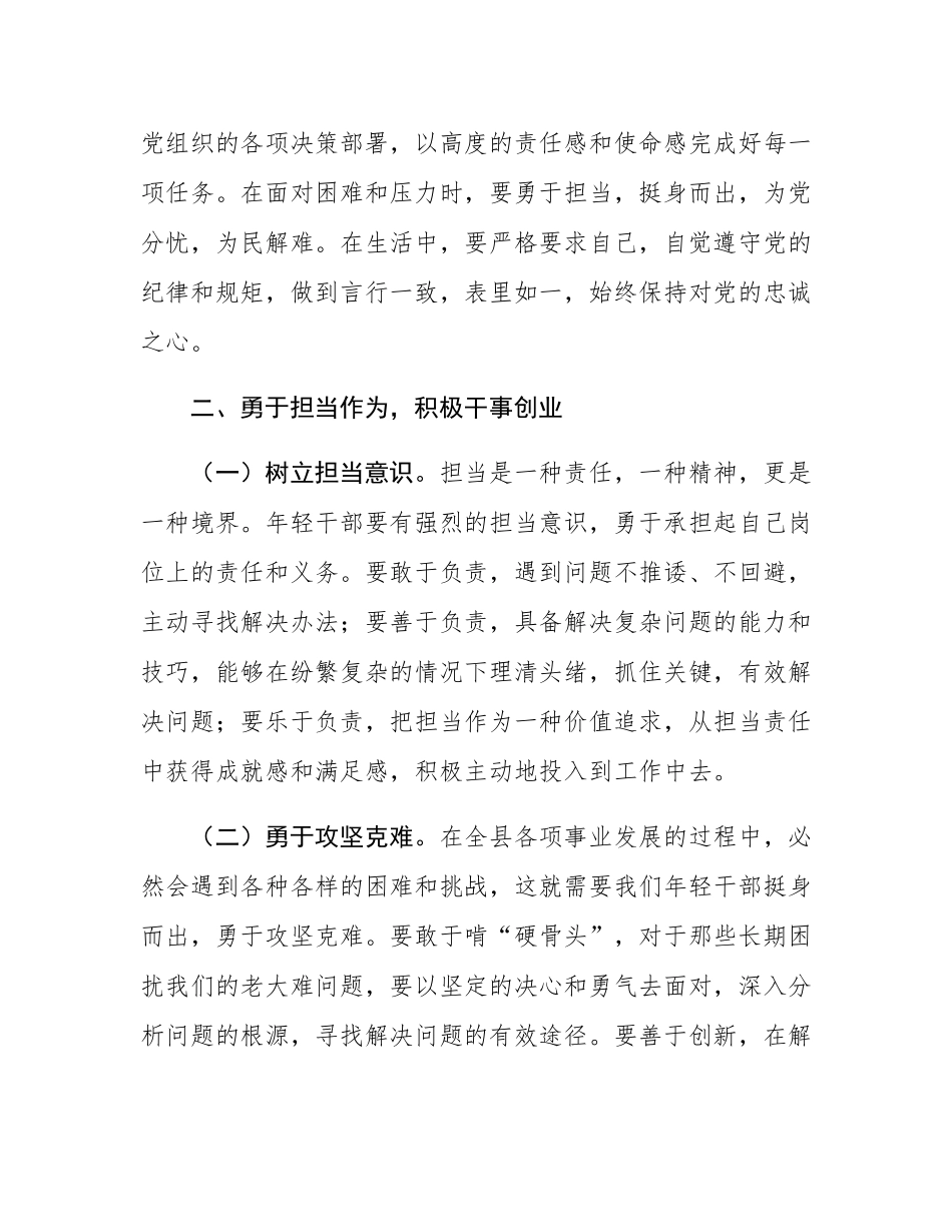 在2024年全县机关年轻干部座谈会上的讲话.docx_第3页