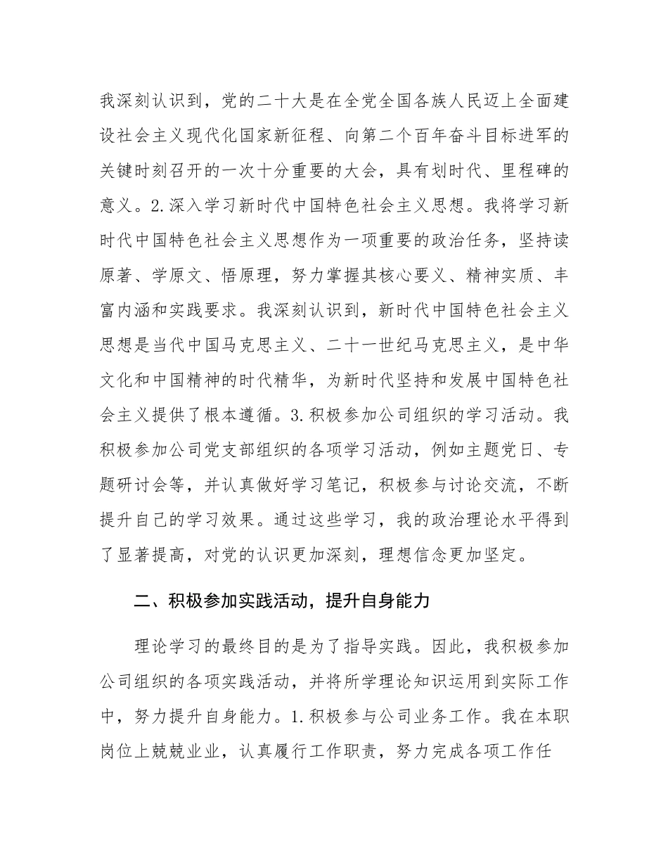 入党积极分子第四季度思想汇报.docx_第2页