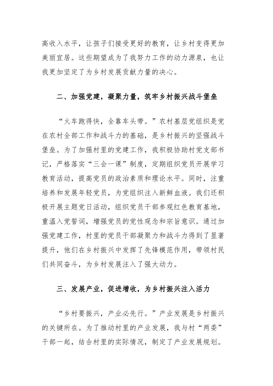 驻村干部年终工作总结：扎根乡村践初心，砥砺前行谱新篇.docx_第2页