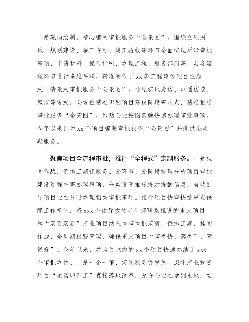 在2024年全区政务服务品牌建设推进会上的汇报发言.docx_第2页