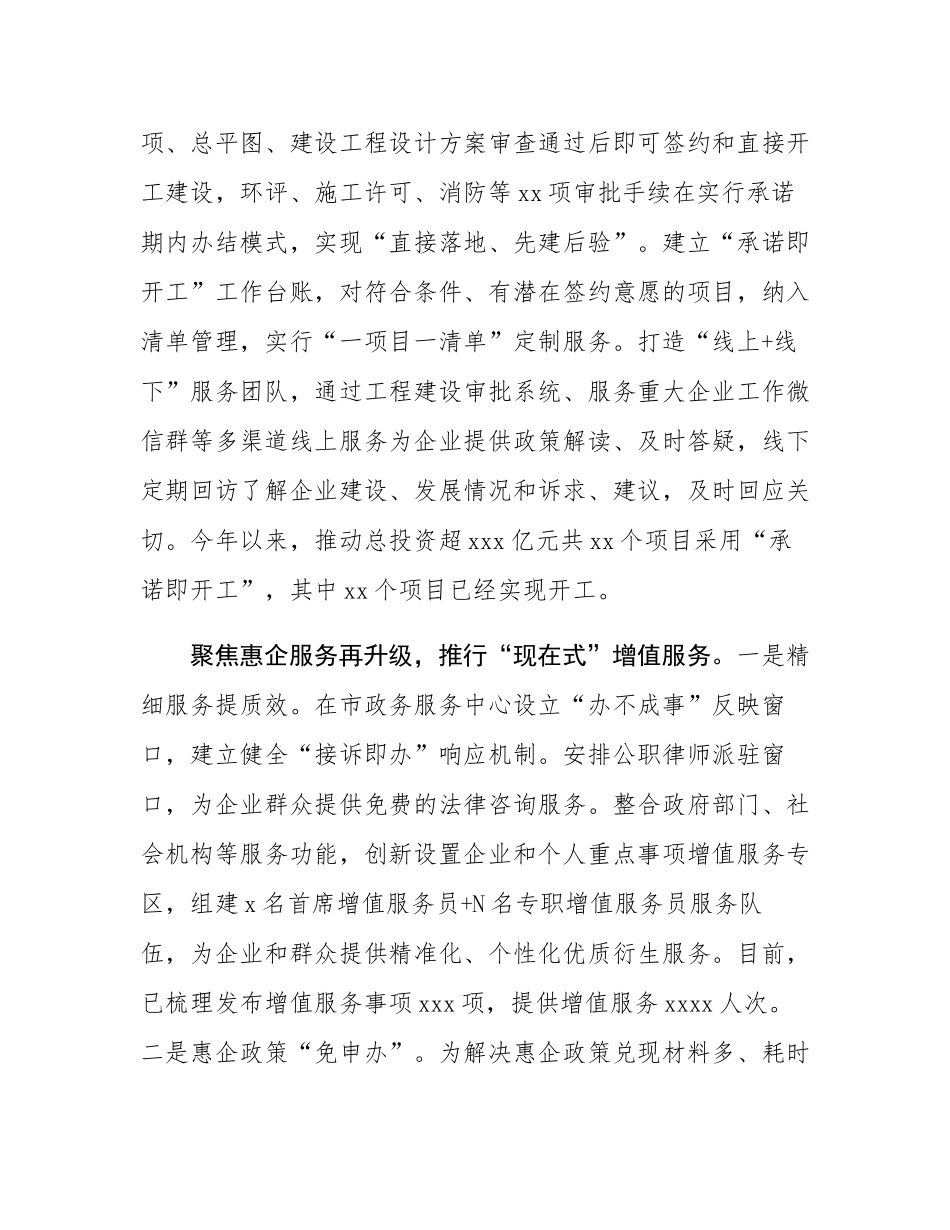 在2024年全区政务服务品牌建设推进会上的汇报发言.docx_第3页