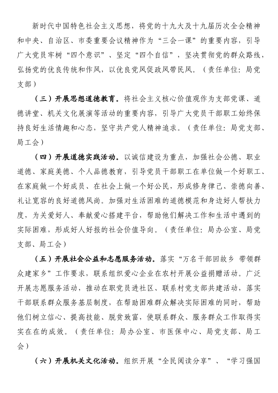 社会主义核心价值观主题活动工作方案.docx_第3页