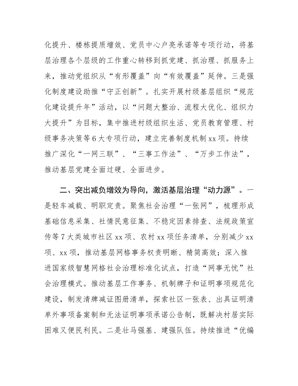 在2024年全市基层社会治理创新现场推进会上的汇报发言.docx_第2页