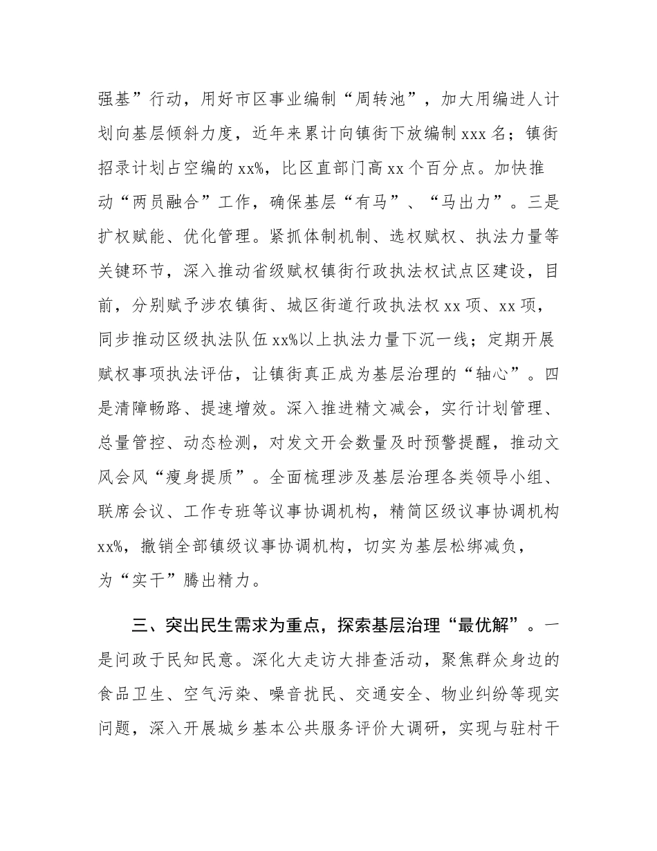 在2024年全市基层社会治理创新现场推进会上的汇报发言.docx_第3页