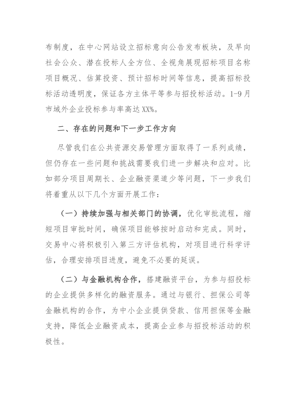 交易中心助企纾困工作总结.docx_第3页