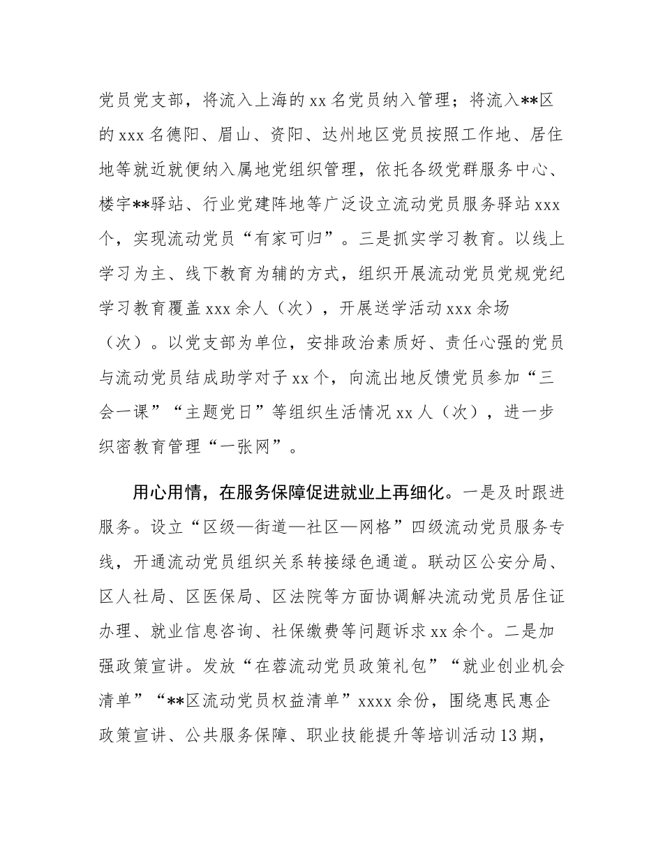 在2024年全市流动党员队伍建设调研座谈会上的汇报发言.docx_第2页