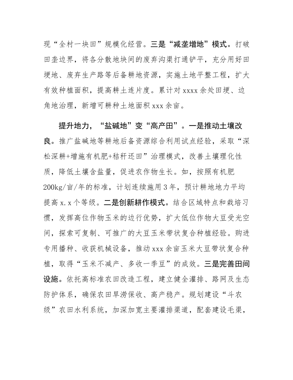 在2024年全市高标准农田建设暨解决农村承包地细碎化问题试点工作推进会上的汇报发言.docx_第3页