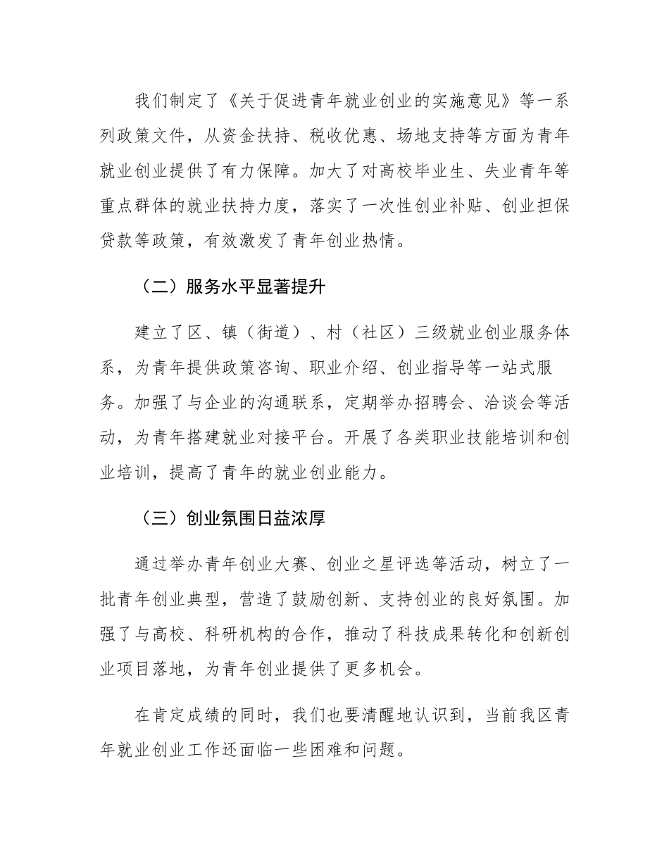 在2024年全区青年就业创业工作推进会上的讲话.docx_第2页