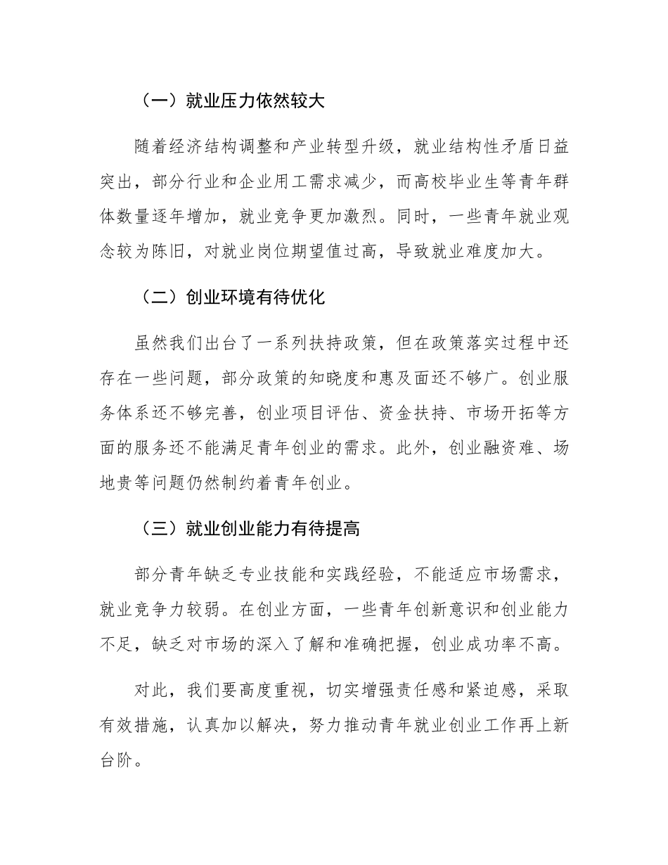 在2024年全区青年就业创业工作推进会上的讲话.docx_第3页