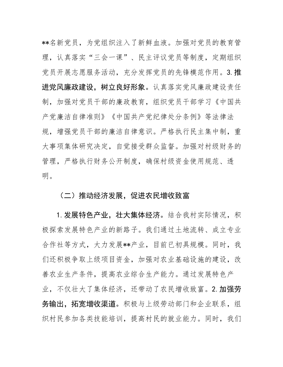 乡镇村两委干部2024年述职报告.docx_第2页