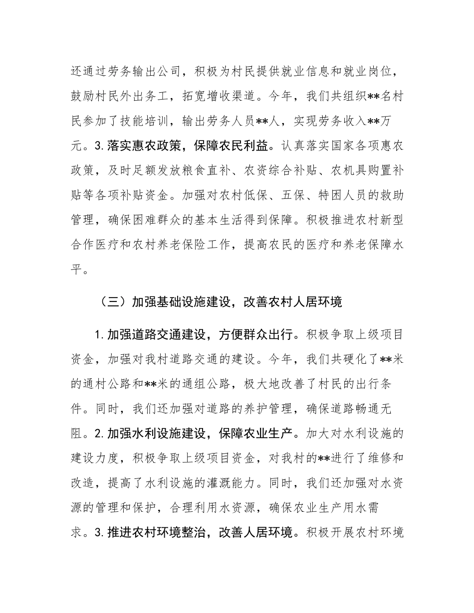 乡镇村两委干部2024年述职报告.docx_第3页