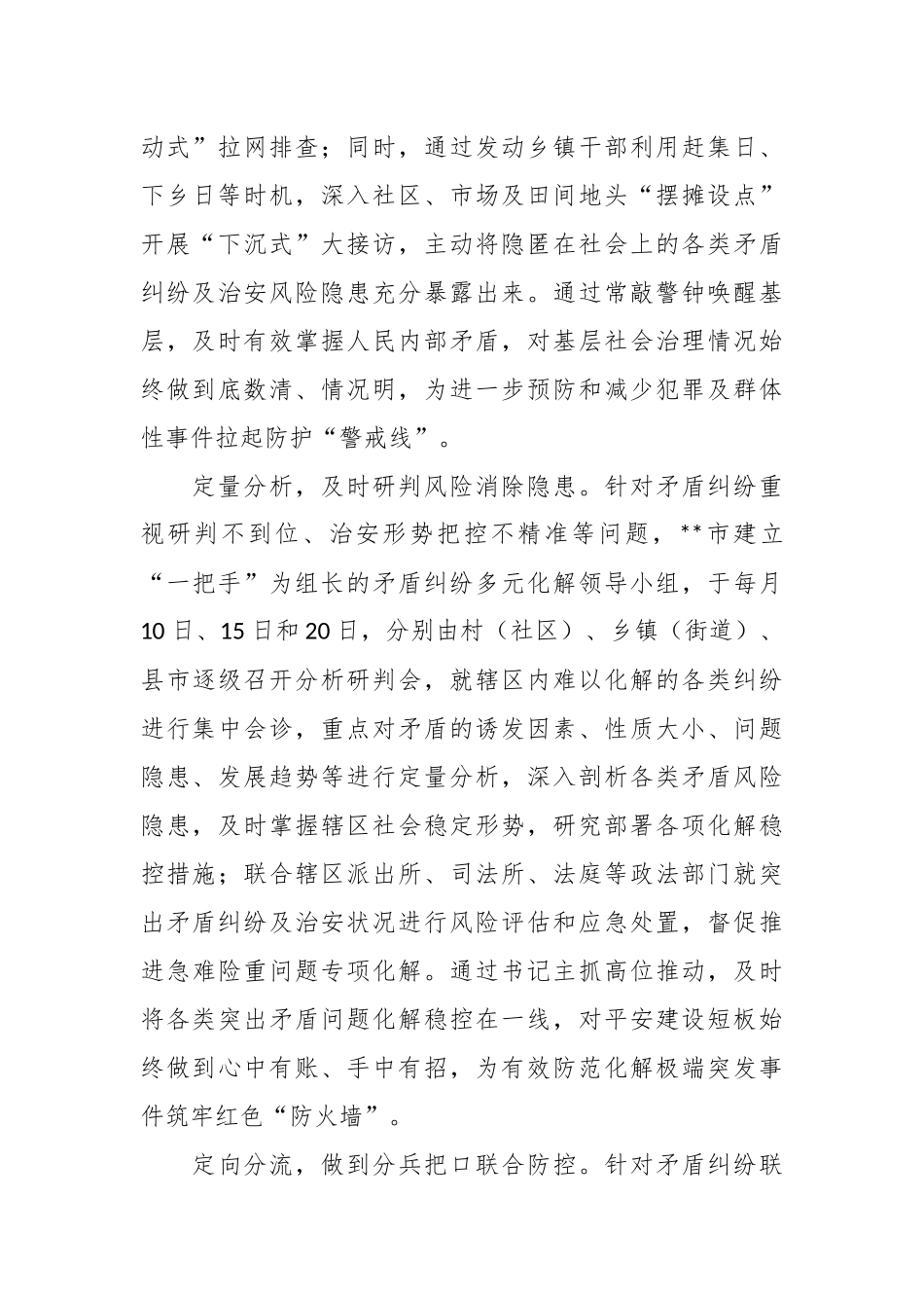 在2024年全州矛盾纠纷大排查大化解大整治专项行动推进会上的汇报发言.docx_第2页