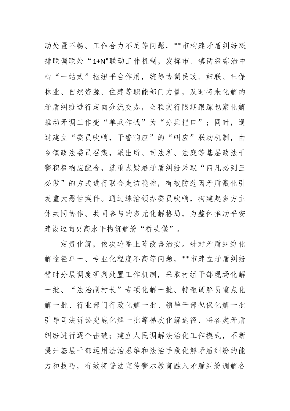 在2024年全州矛盾纠纷大排查大化解大整治专项行动推进会上的汇报发言.docx_第3页