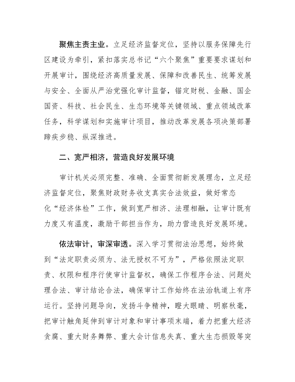 局长在2024年市审计局机关全体干部大会上的讲话.docx_第3页