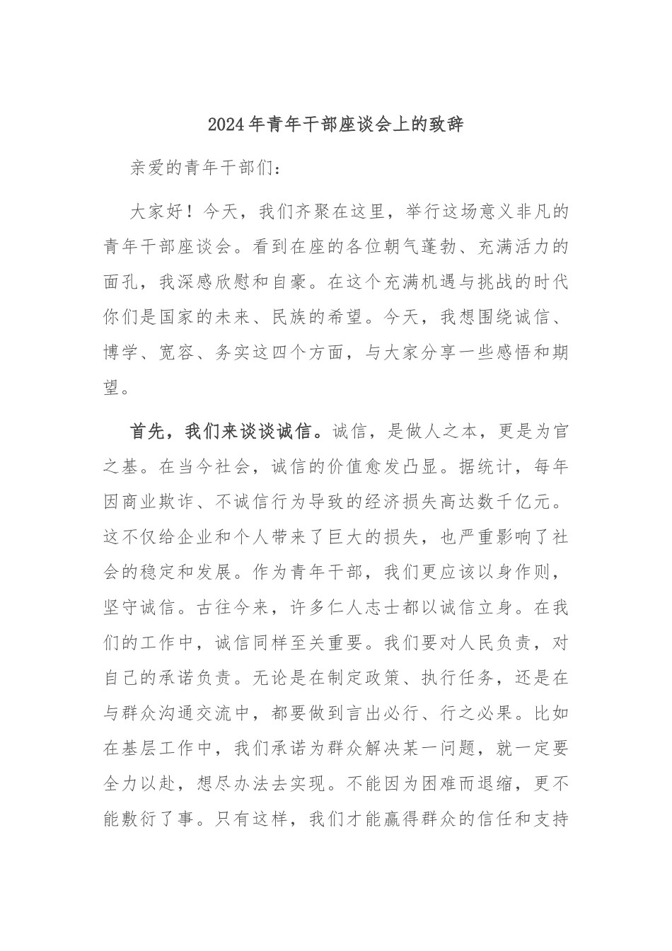 2024年青年干部座谈会上的致辞.docx_第1页