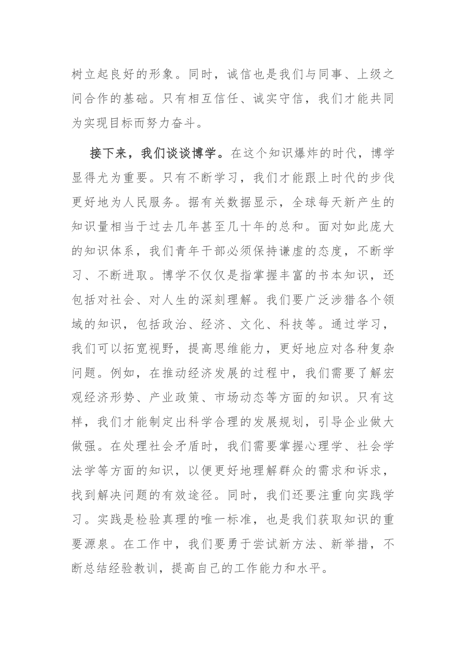 2024年青年干部座谈会上的致辞.docx_第2页