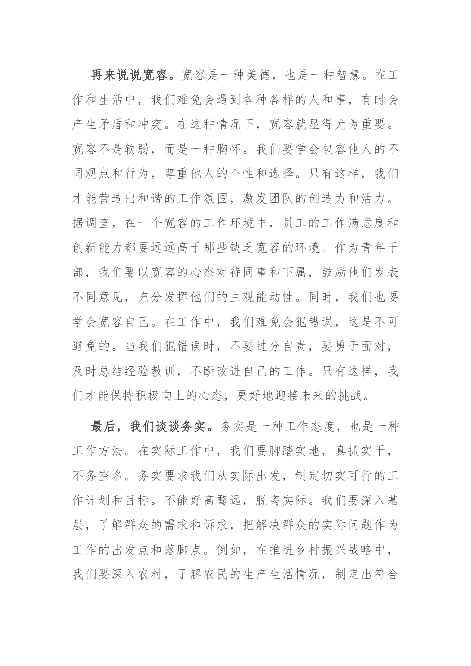 2024年青年干部座谈会上的致辞.docx_第3页