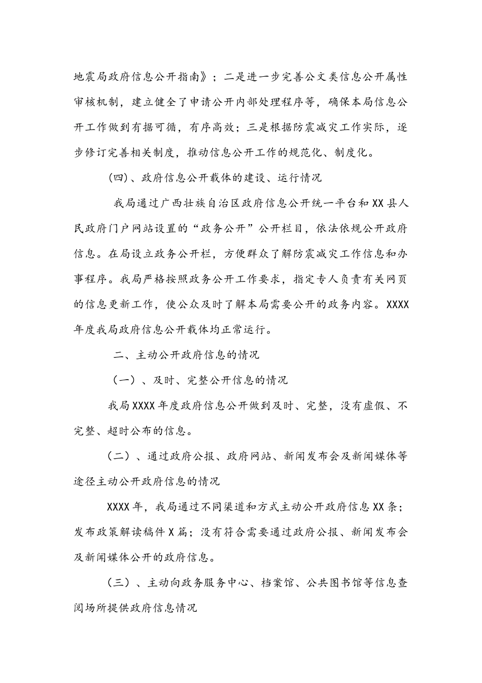 XX县XX局XX年政府信息公开工作年度报告.docx_第2页
