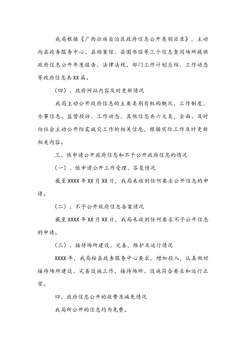 XX县XX局XX年政府信息公开工作年度报告.docx_第3页
