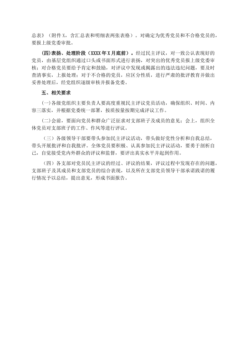 各党支部专题组织生活暨民主评议党员工作方案.docx_第3页