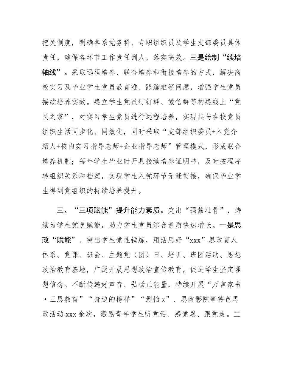 学院党委书记在学生党员工作推进会上的汇报发言.docx_第3页