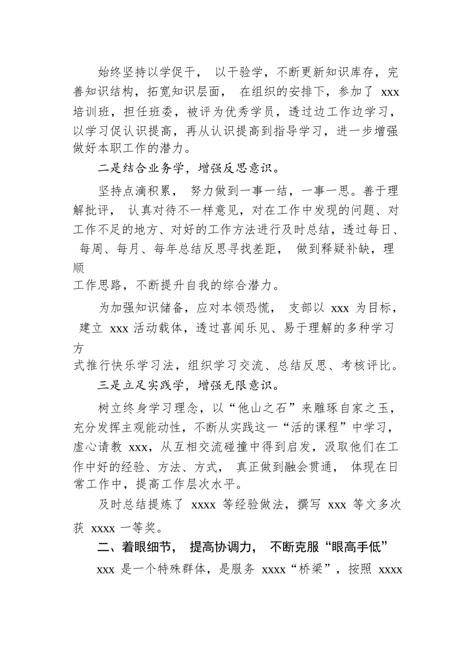 2023年个人年终工作总结、述职报告材料汇编（11篇）.docx.docx_第3页