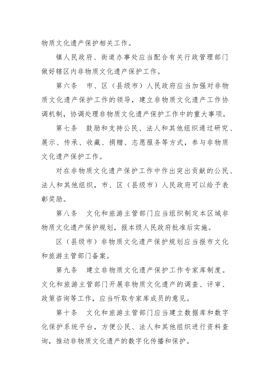 非物质文化遗产保护办法.docx_第2页