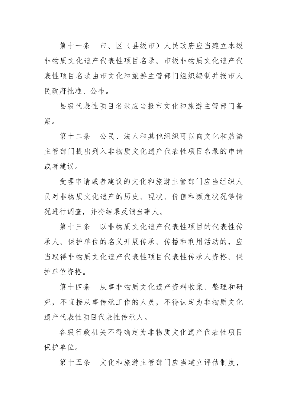 非物质文化遗产保护办法.docx_第3页