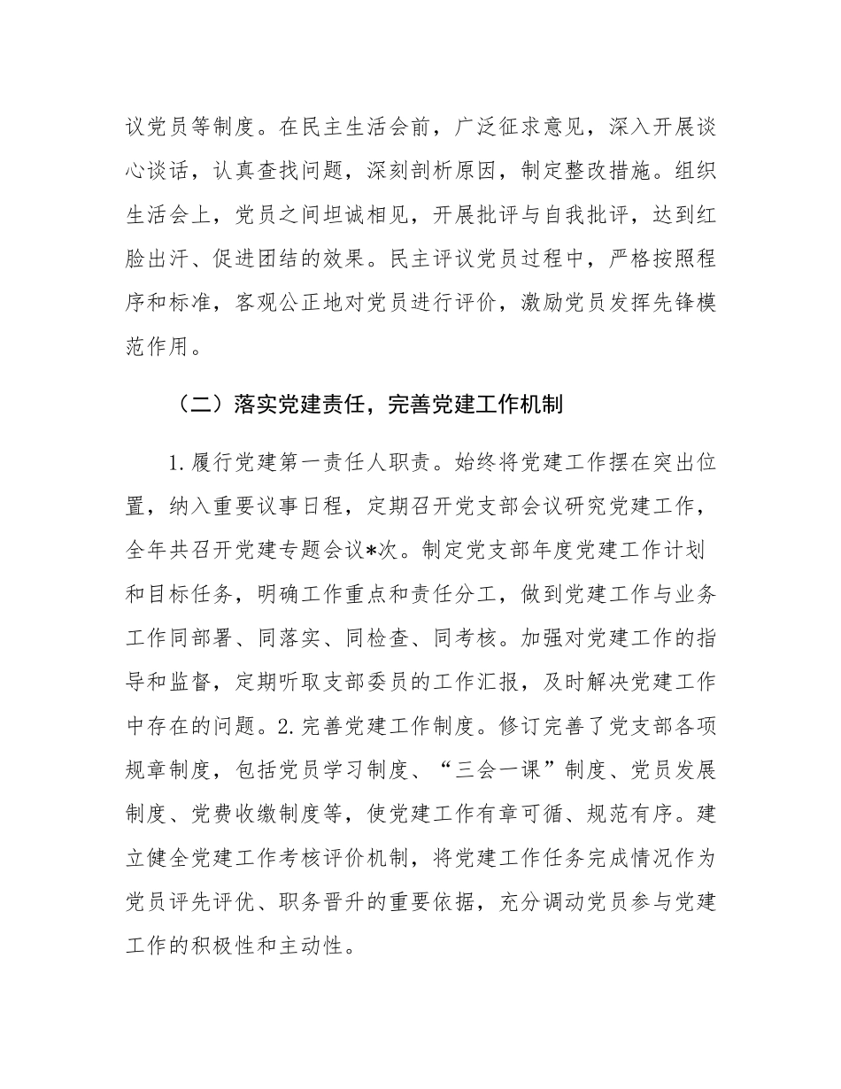 2024年党支部书记抓基层党建工作述职报告.docx_第2页