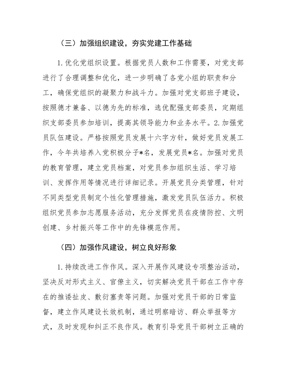 2024年党支部书记抓基层党建工作述职报告.docx_第3页