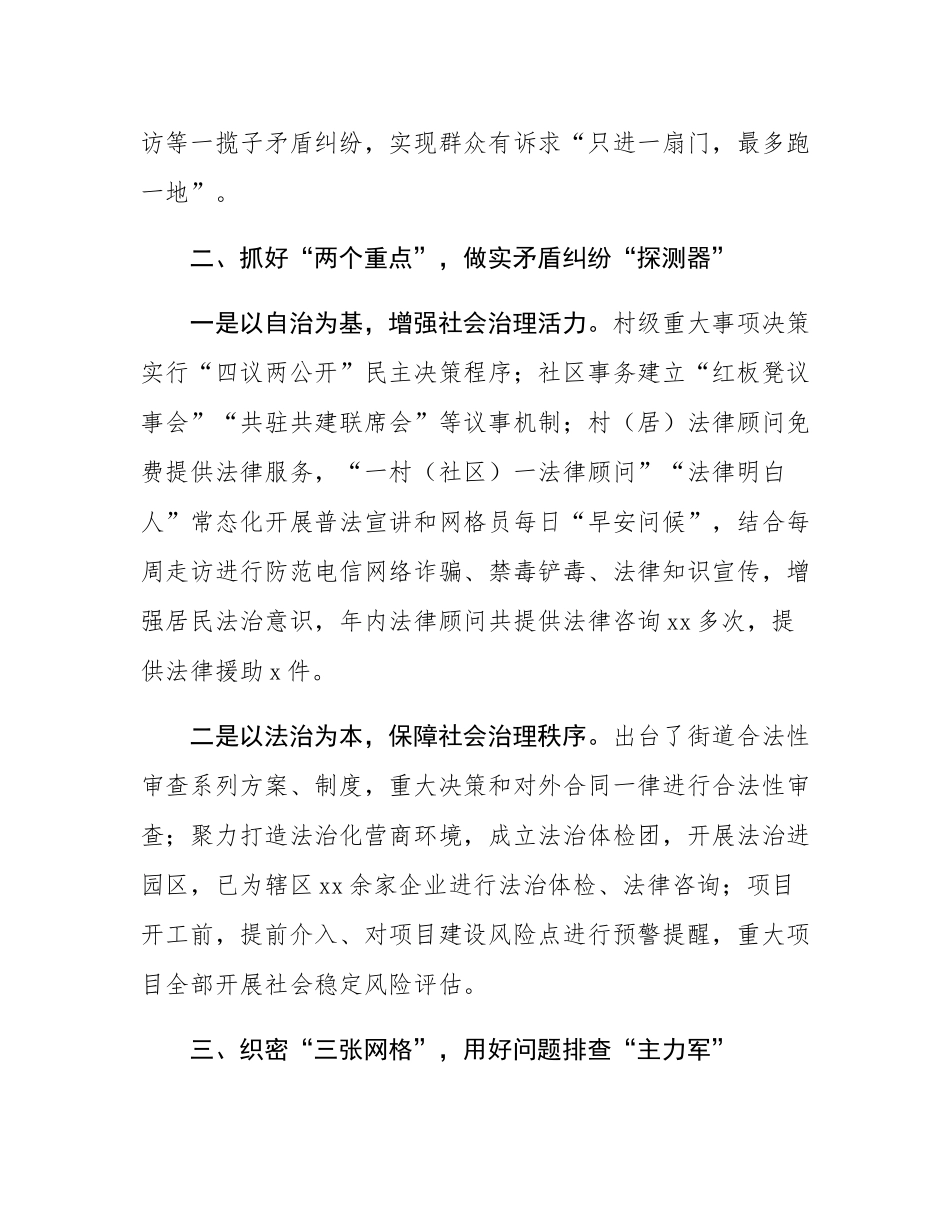 在2024年全区政法工作例会暨矛盾纠纷预防化解法治化工作推进会上的汇报发言.docx_第2页