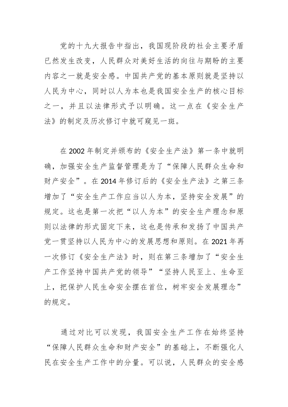 党课讲稿：安全生产工作必须坚持中国共产党的领导.docx_第2页
