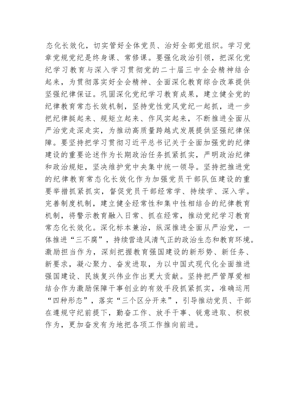 第一议题学习贯彻落实讲话提纲：深入学习贯彻习近平总书记关于党的建设的重要思想.docx.docx_第3页