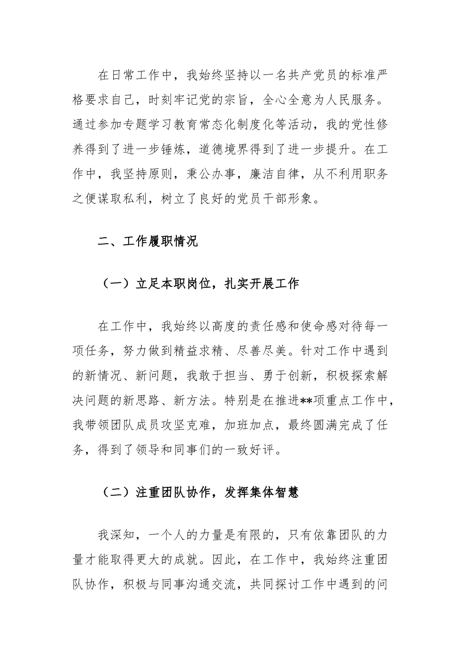 2024年个人思想工作总结 (1).docx_第2页