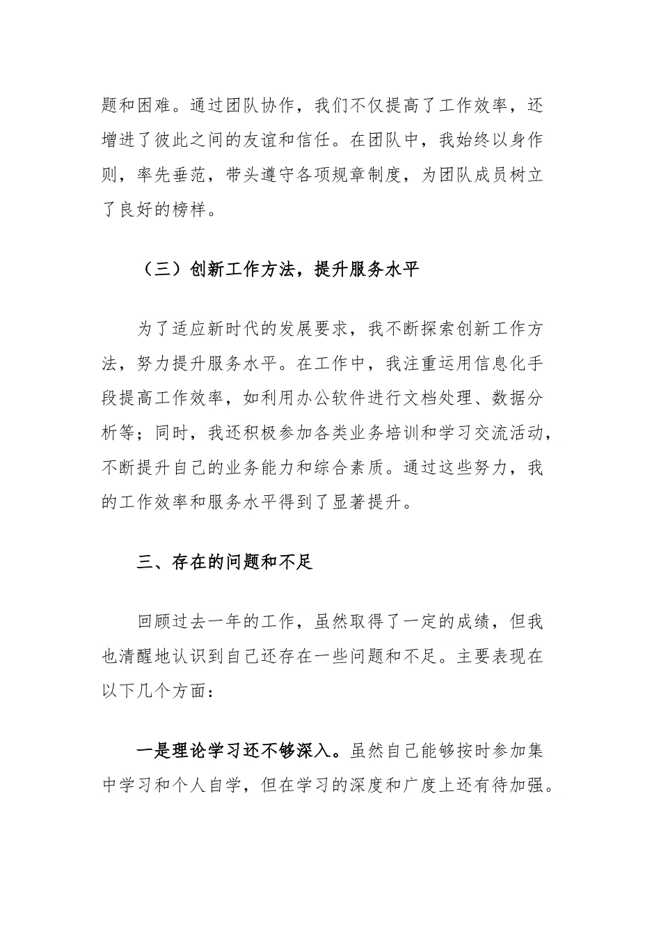 2024年个人思想工作总结 (1).docx_第3页