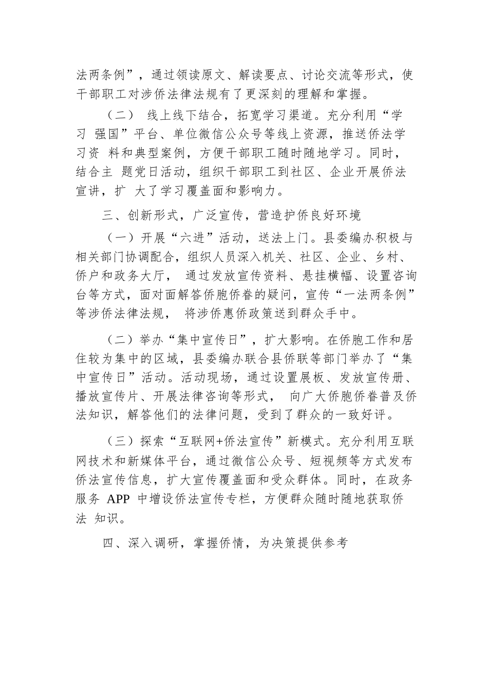 县委编办2024年度“侨法学习宣传月”活动总结报告.docx.docx_第2页