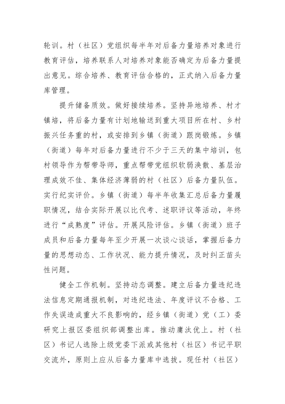 在2024年全市村（社区）党组织书记后备力量培育储备工作推进会上的汇报发言.docx_第3页