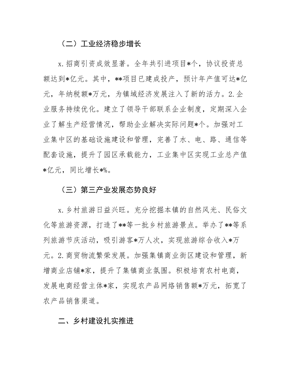 乡镇2024年工作总结.docx_第2页