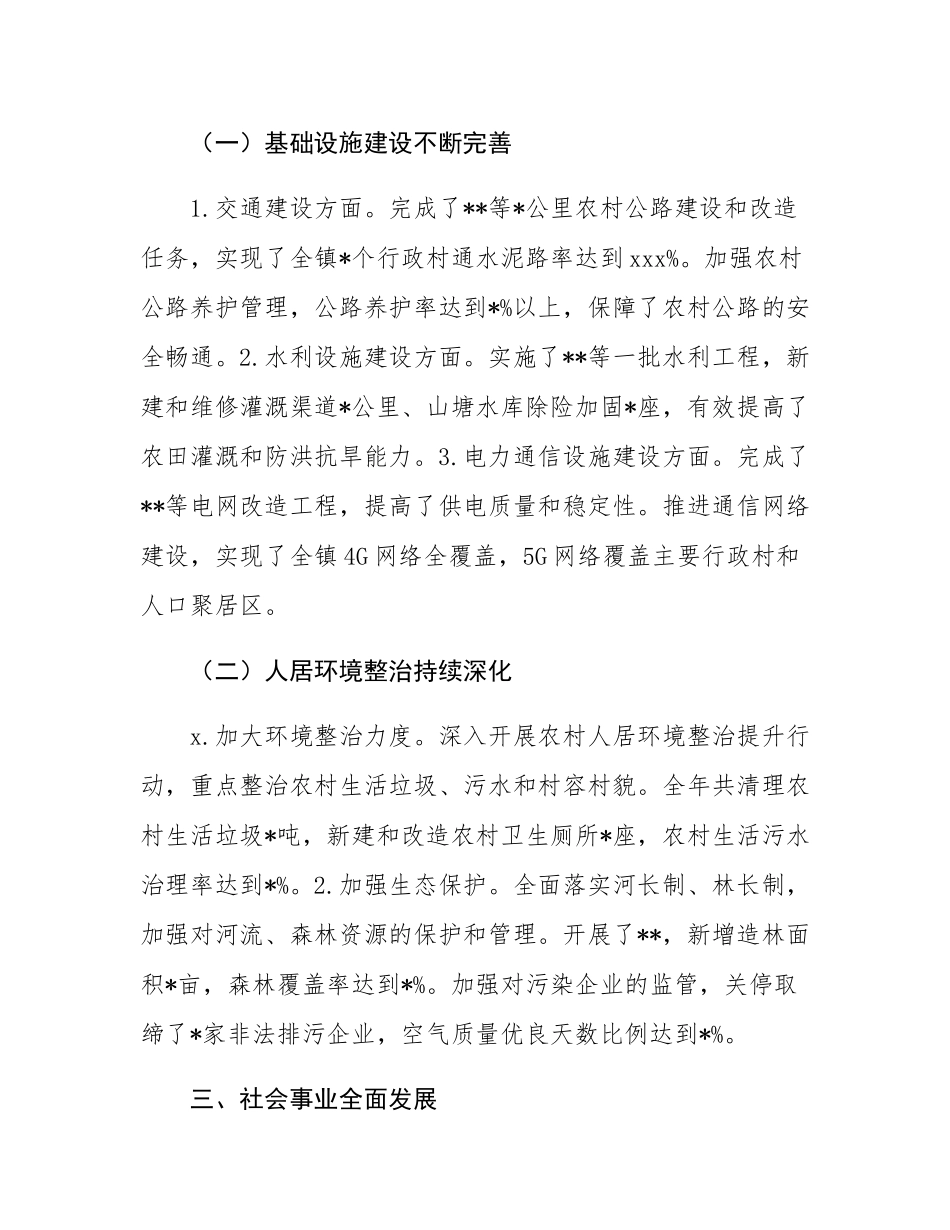乡镇2024年工作总结.docx_第3页