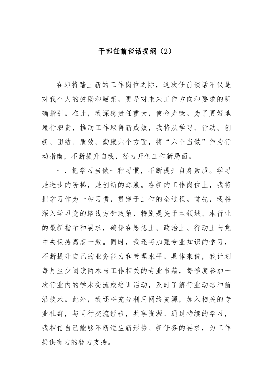 干部任前谈话提纲（2）.docx_第1页