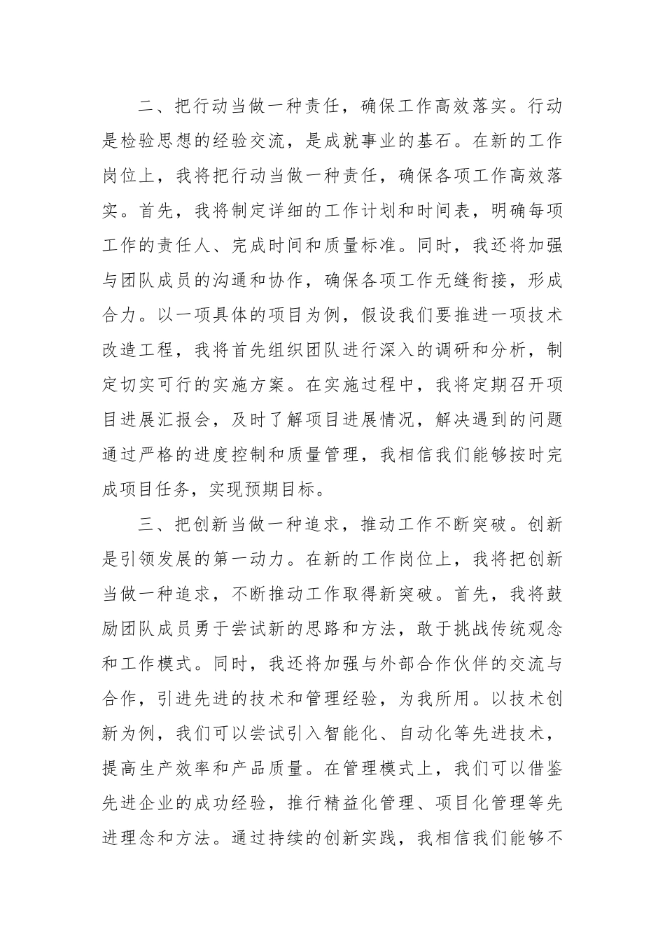 干部任前谈话提纲（2）.docx_第2页