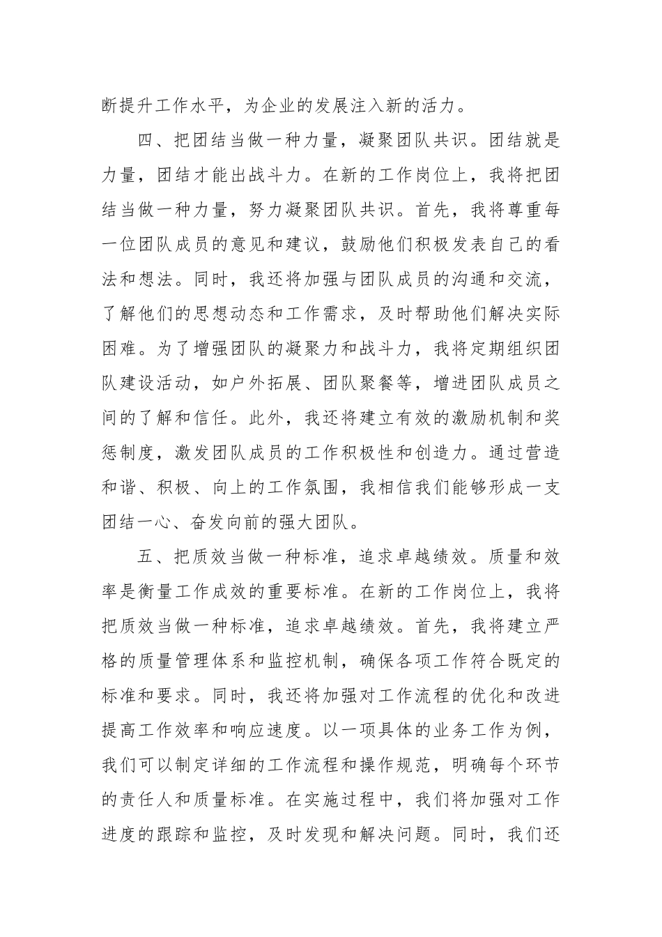 干部任前谈话提纲（2）.docx_第3页