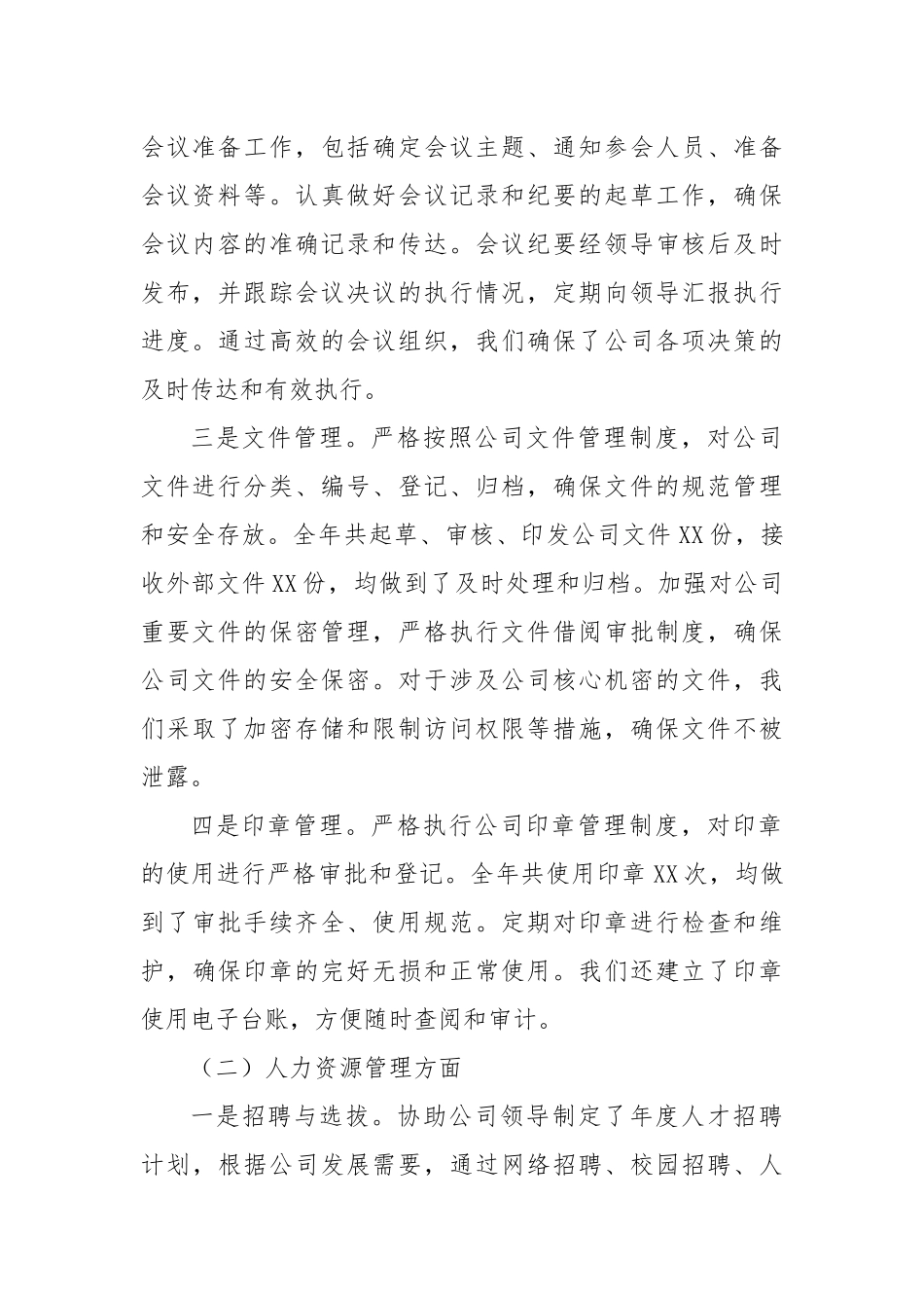办公室主任个人述职报告（2024）.docx_第2页