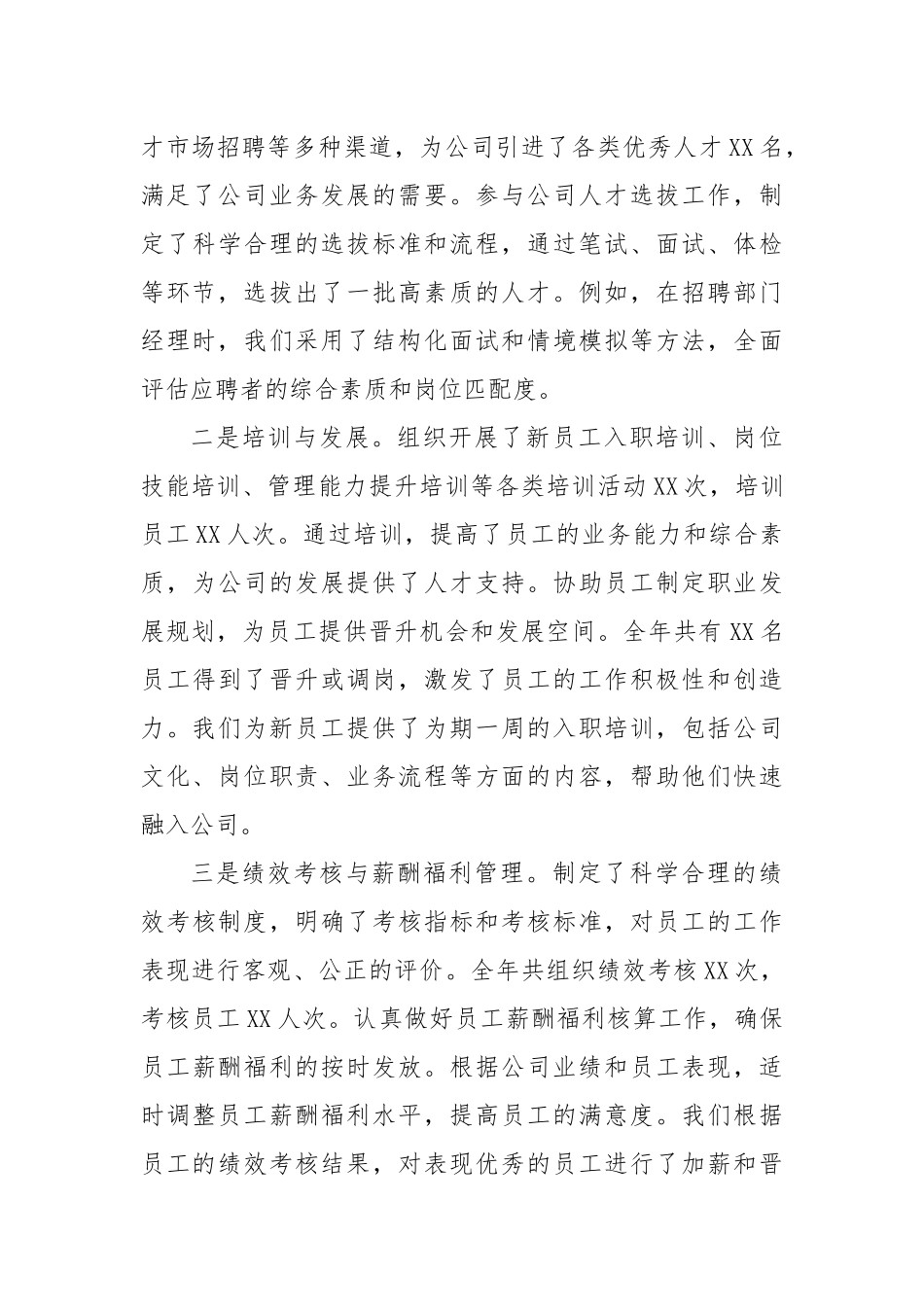 办公室主任个人述职报告（2024）.docx_第3页