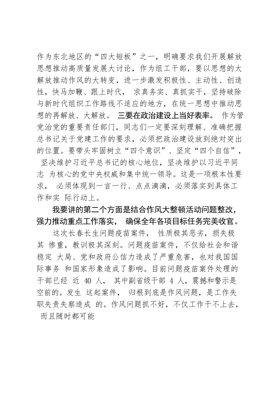 组织部长在与组织部机关全体干部谈心谈话时的讲话.docx_第3页