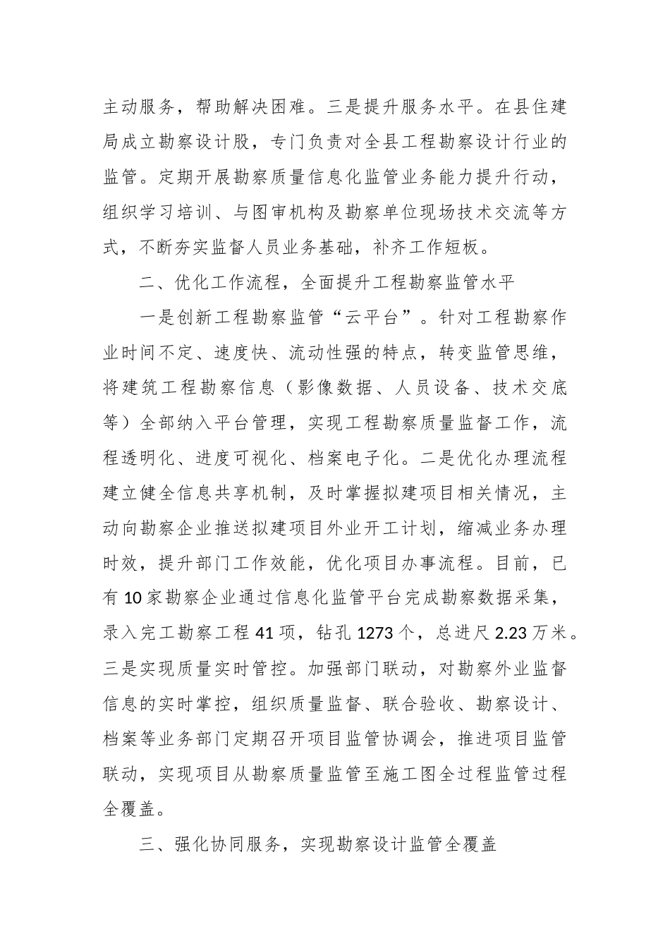 在2024年全市工程勘察质量信息化工作推进会上的汇报发言.docx_第2页