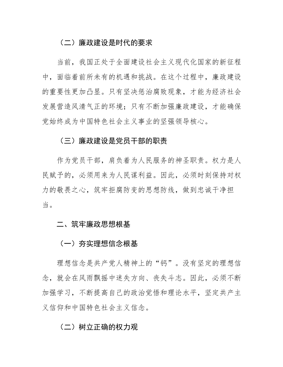 党课讲稿：筑牢廉政思想根基，践行忠诚干净担当.docx_第2页