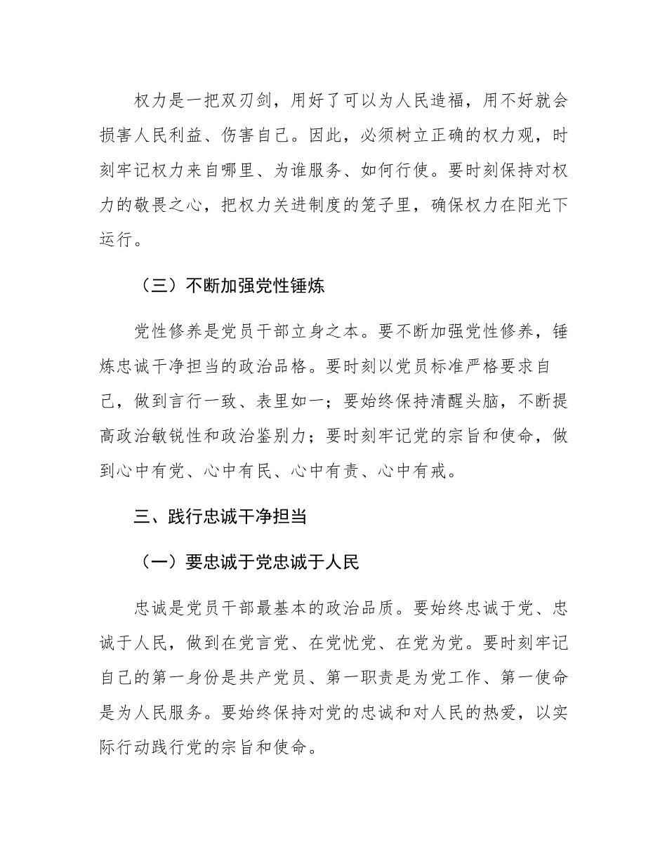 党课讲稿：筑牢廉政思想根基，践行忠诚干净担当.docx_第3页