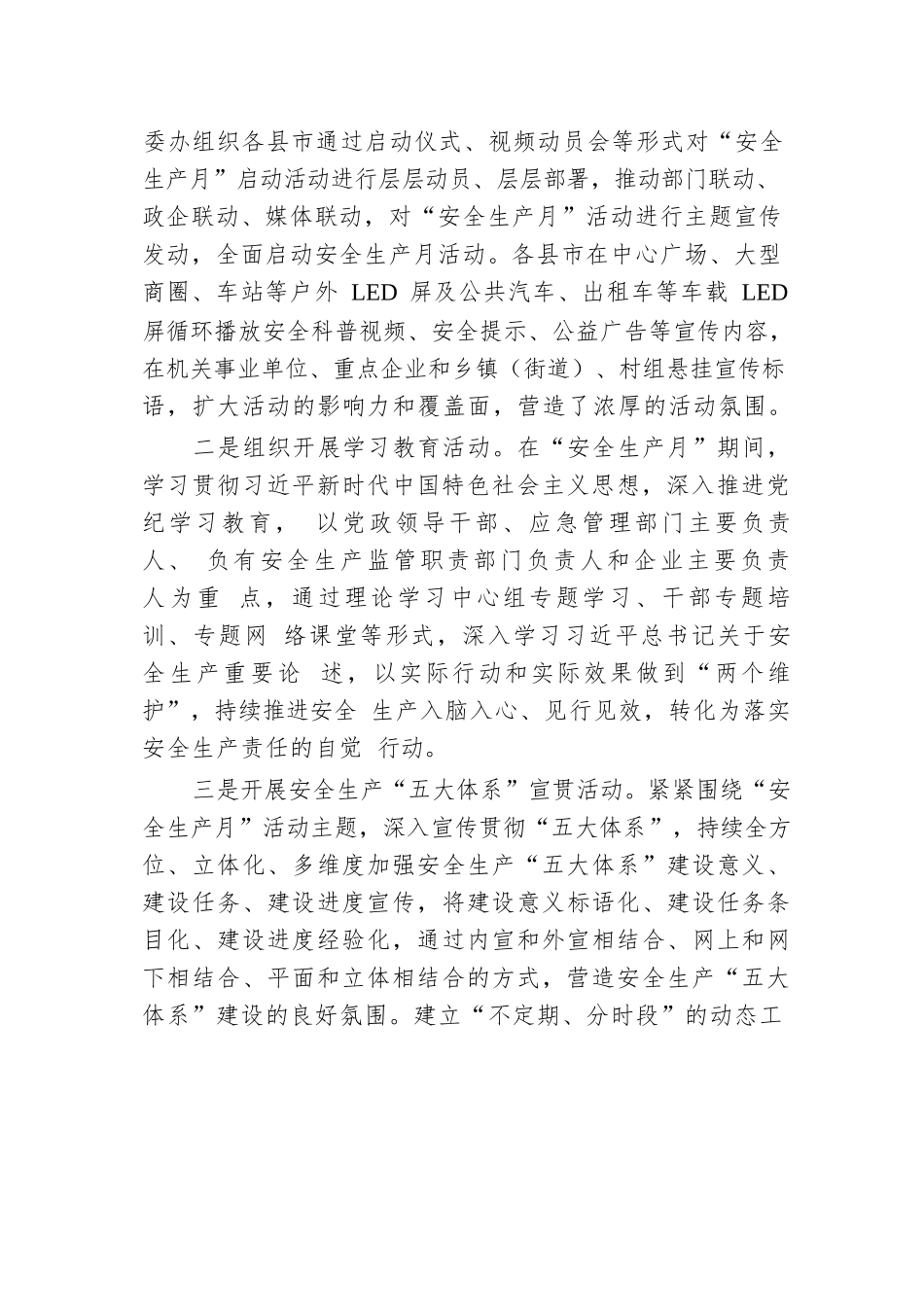 2024安全生产月总结.docx.docx_第2页