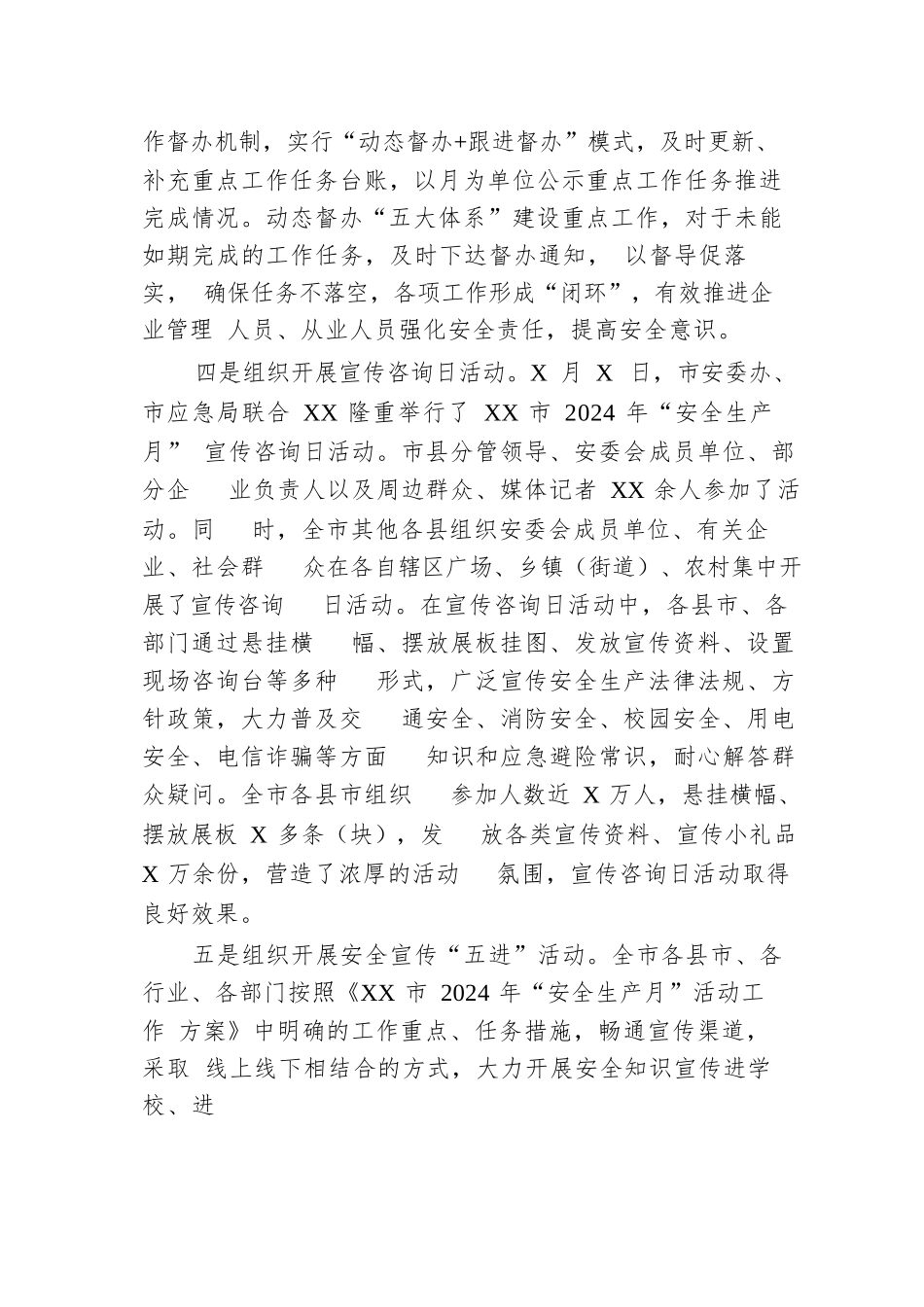 2024安全生产月总结.docx.docx_第3页